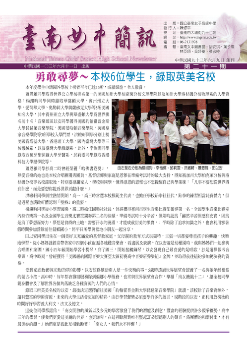 南女簡訊第二十一期 南女簡訊第二十一期