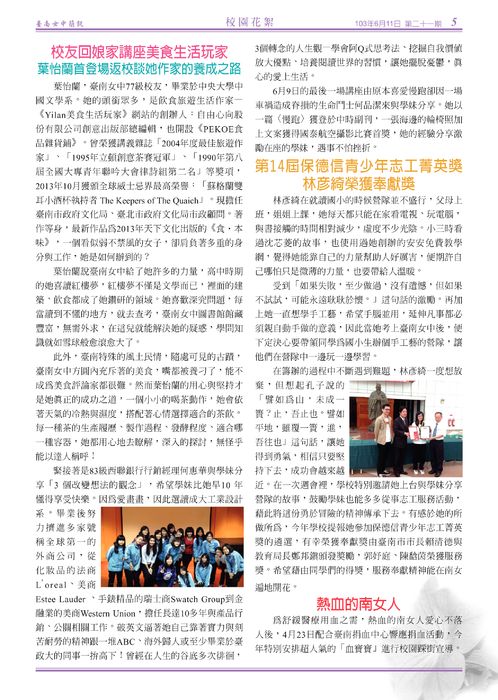 南女簡訊第二十一期 南女簡訊第二十一期