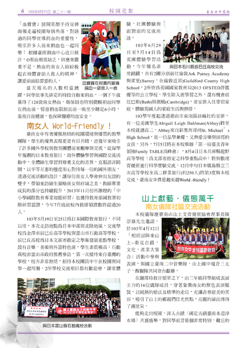 南女簡訊第二十一期 南女簡訊第二十一期