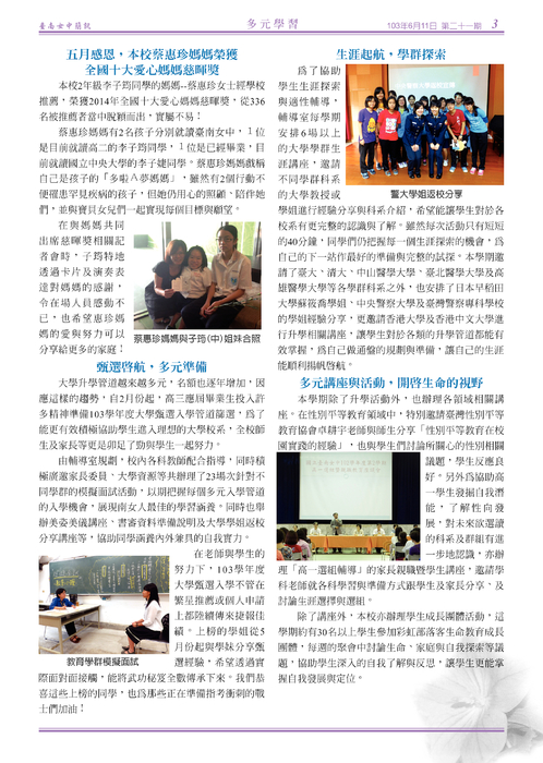 南女簡訊第二十一期 南女簡訊第二十一期