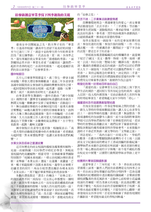 南女簡訊第二十一期 南女簡訊第二十一期