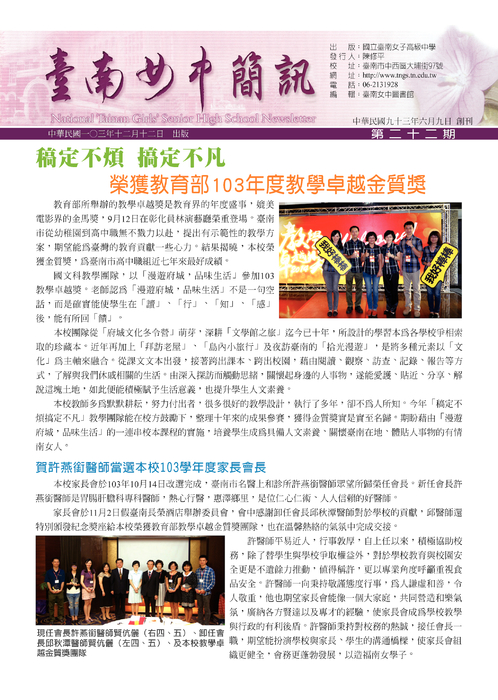 南女簡訊第二十二期 南女簡訊第二十二期
