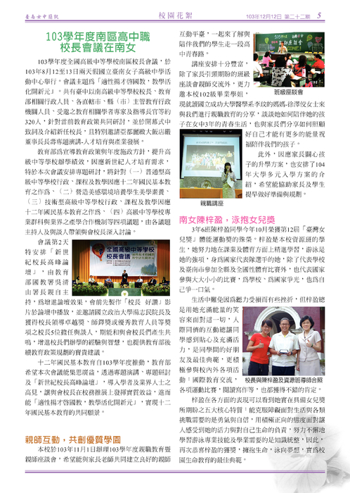 南女簡訊第二十二期 南女簡訊第二十二期
