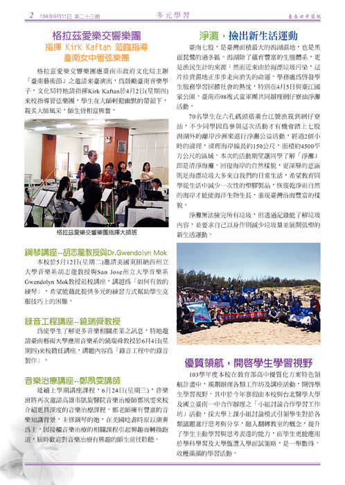 南女簡訊第二十三期 南女簡訊第二十三期