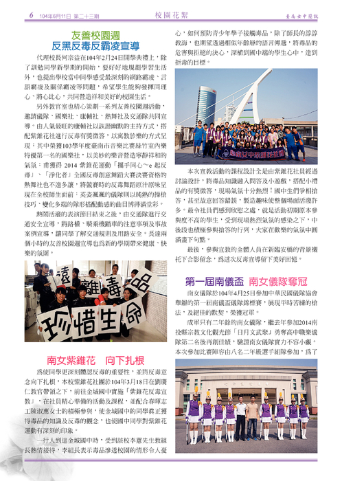 南女簡訊第二十三期 南女簡訊第二十三期