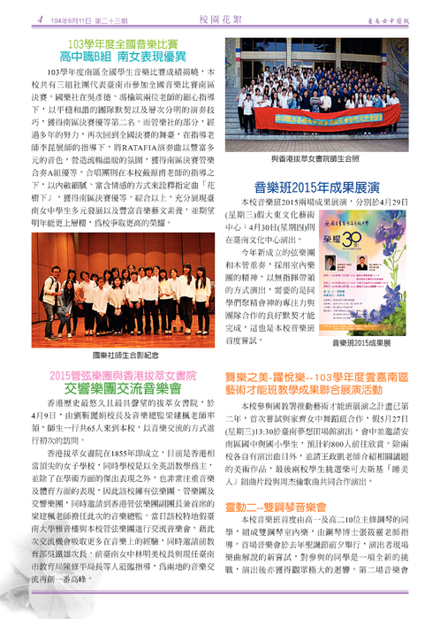 南女簡訊第二十三期 南女簡訊第二十三期