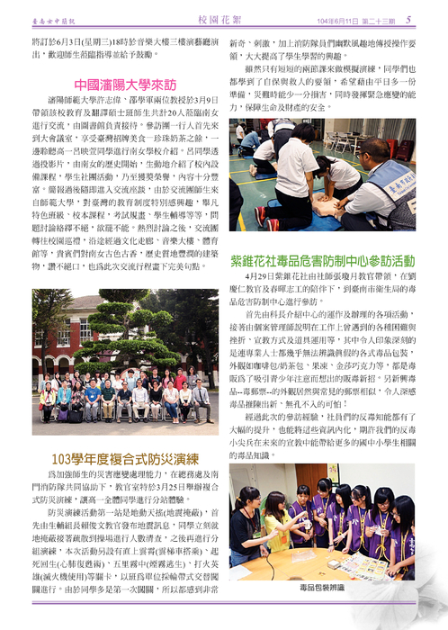 南女簡訊第二十三期 南女簡訊第二十三期