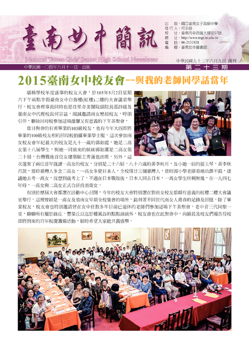 南女簡訊第二十三期 南女簡訊第二十三期