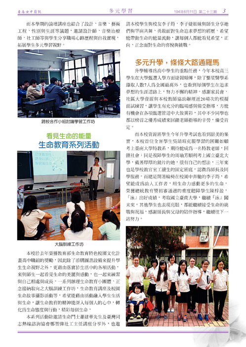南女簡訊第二十三期 南女簡訊第二十三期