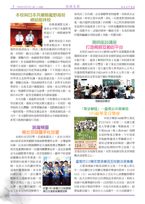 南女簡訊第二十四期 南女簡訊第二十四期