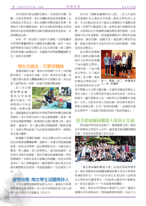 南女簡訊第二十四期 南女簡訊第二十四期