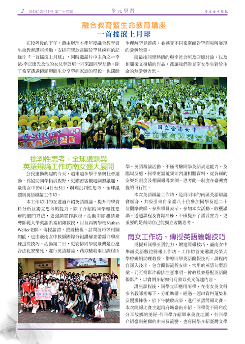 南女簡訊第二十四期 南女簡訊第二十四期