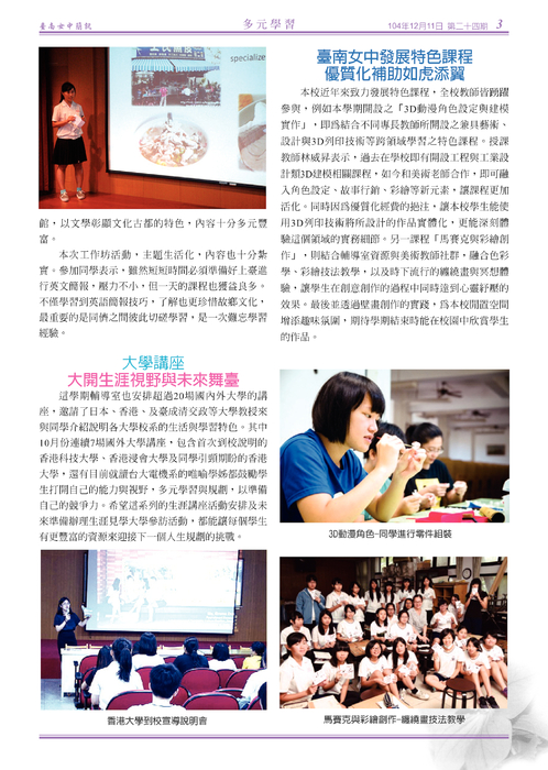南女簡訊第二十四期 南女簡訊第二十四期