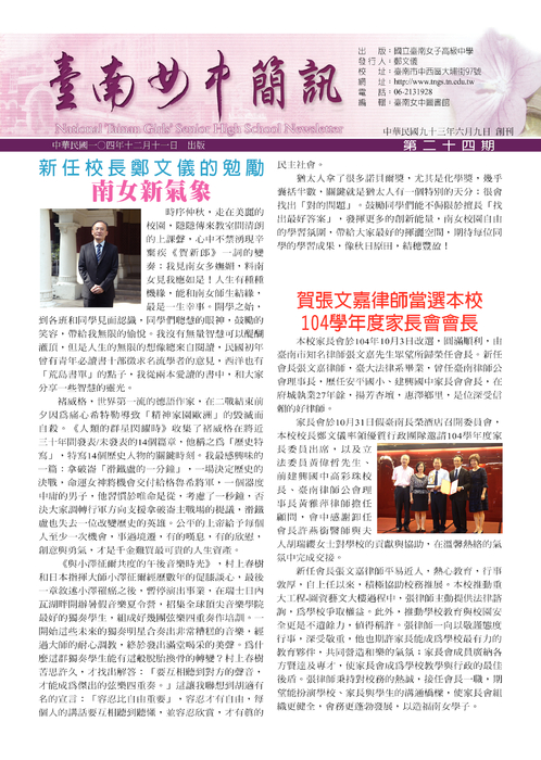 南女簡訊第二十四期 南女簡訊第二十四期