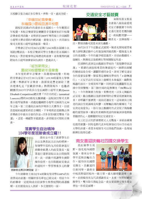 南女簡訊第二十四期 南女簡訊第二十四期