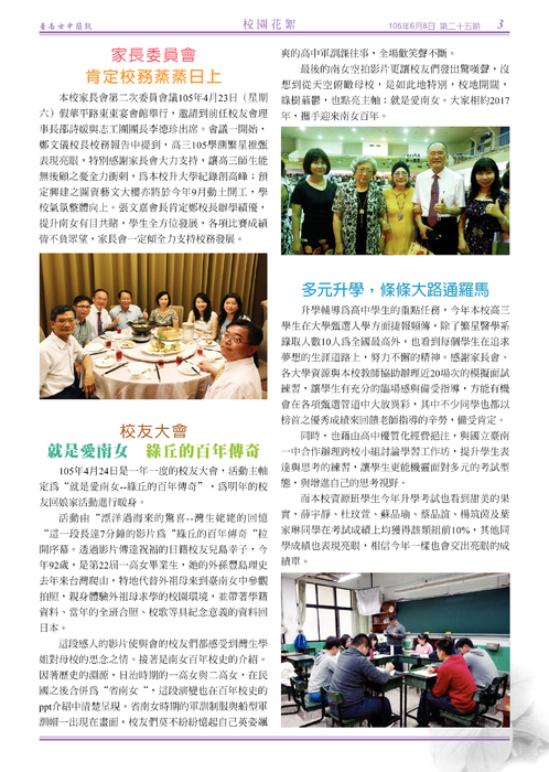 南女簡訊二十五期 南女簡訊二十五期