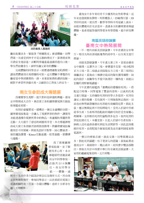 南女簡訊二十五期 南女簡訊二十五期