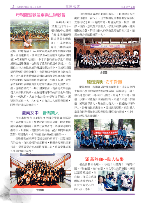 南女簡訊二十五期 南女簡訊二十五期