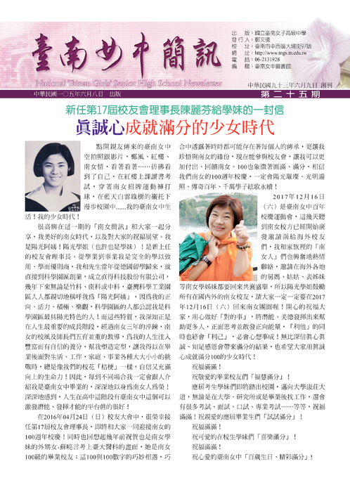 南女簡訊二十五期 南女簡訊二十五期