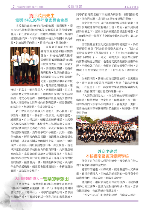 南女簡訊二十六期 南女簡訊二十六期