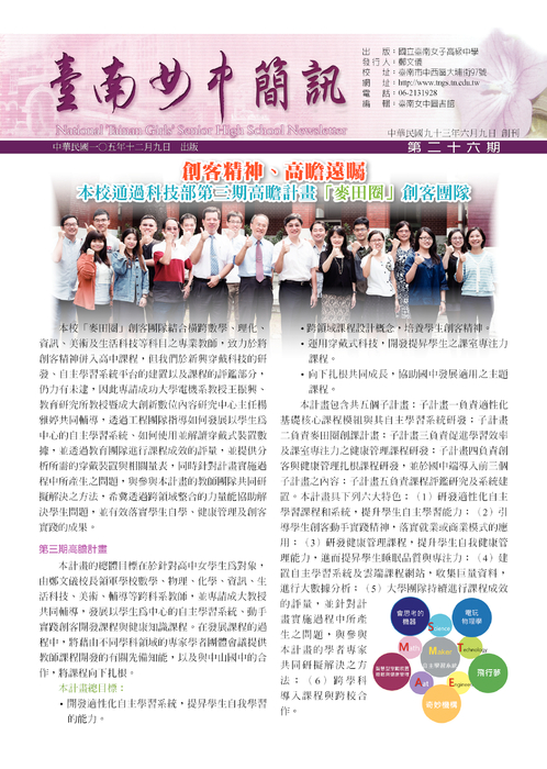 南女簡訊二十六期 南女簡訊二十六期