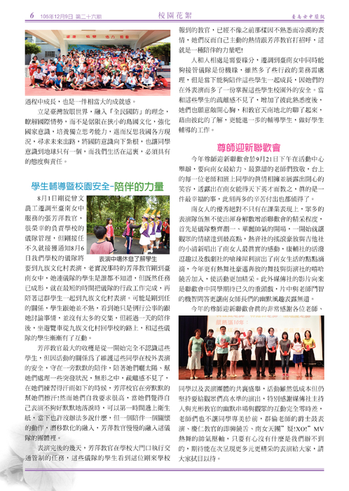 南女簡訊二十六期 南女簡訊二十六期