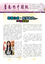 南女簡訊第二十七期