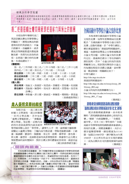 南女簡訊創刊 南女簡訊創刊