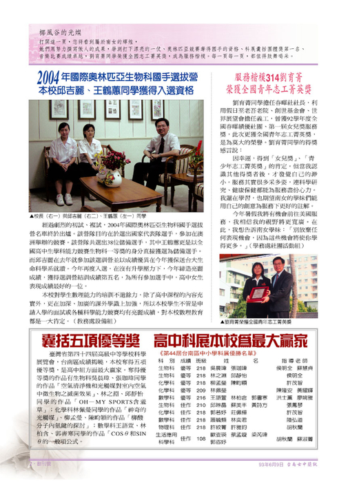 南女簡訊創刊 南女簡訊創刊