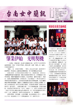 南女簡訊創刊號
