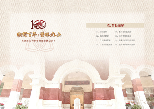 1070411歡躍百年。榮耀南女-百年校刊(定稿) 1070411歡躍百年。榮耀南女-百年校刊(定稿)