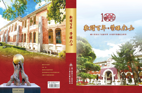 1070411歡躍百年。榮耀南女-百年校刊(定稿) 1070411歡躍百年。榮耀南女-百年校刊(定稿)