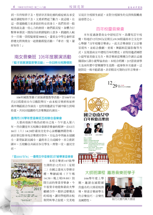 107.1.12南女簡訊28期 107.1.12南女簡訊28期