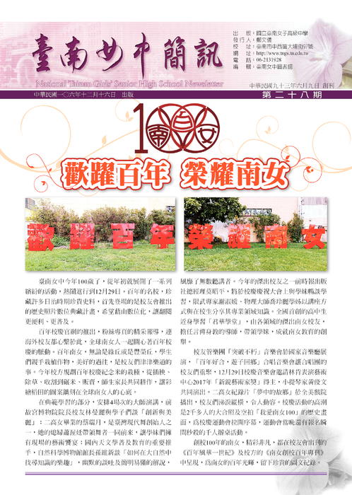 107.1.12南女簡訊28期 107.1.12南女簡訊28期