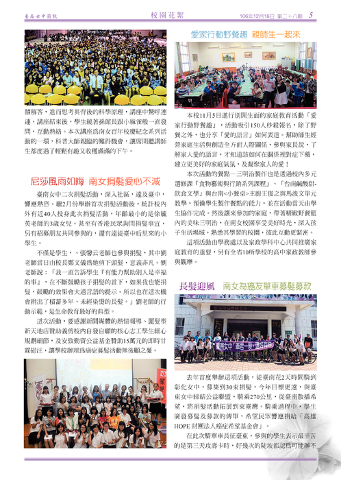 107.1.12南女簡訊28期 107.1.12南女簡訊28期