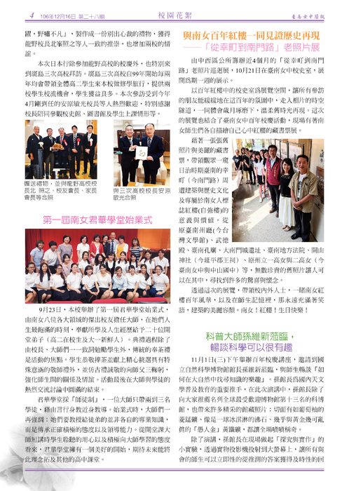 107.1.12南女簡訊28期 107.1.12南女簡訊28期