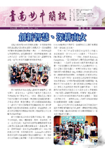 南女簡訊第三十期