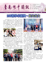 南女簡訊第三十二期