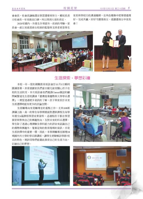 南女簡訊34期 南女簡訊34期