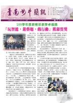 南女簡訊第三十四期