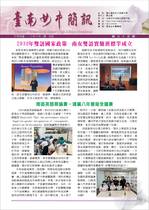 南女簡訊第三十五期