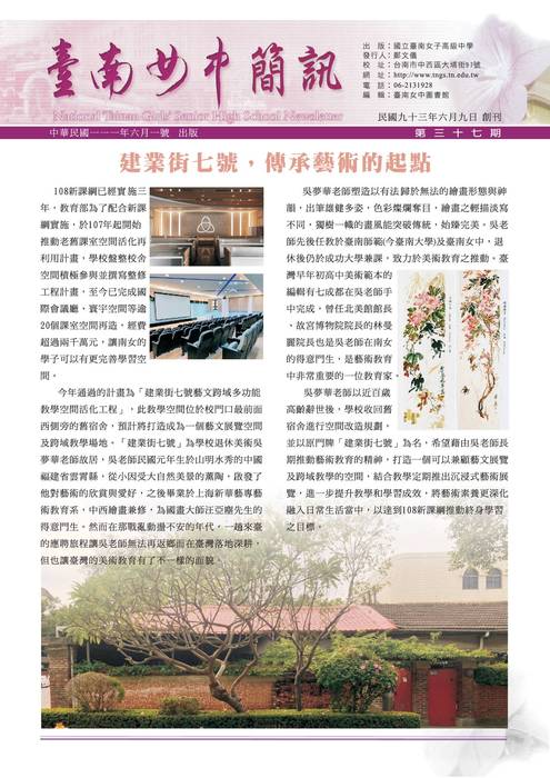 南女簡訊37期-111.6.02 南女簡訊37期-111.6.02
