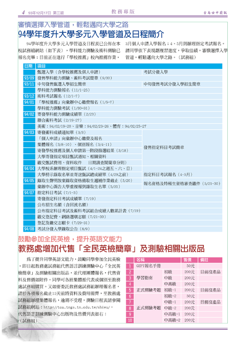南女簡訊第三期 南女簡訊第三期