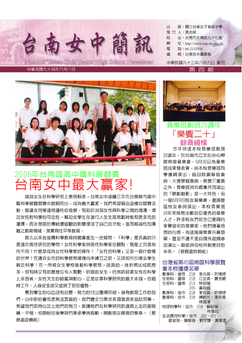 南女簡訊第四期