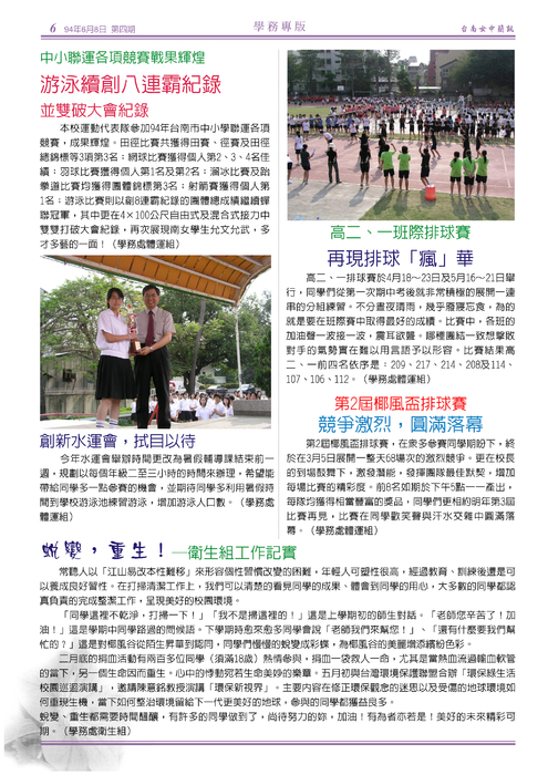 南女簡訊第四期 南女簡訊第四期