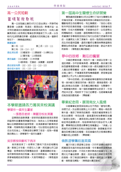 南女簡訊第四期 南女簡訊第四期