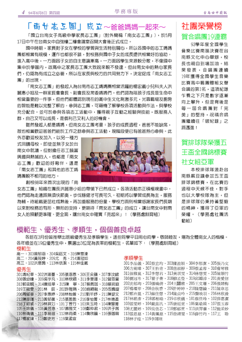 南女簡訊第四期 南女簡訊第四期