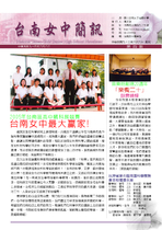 南女簡訊第四期