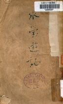 冰瑩遊記
