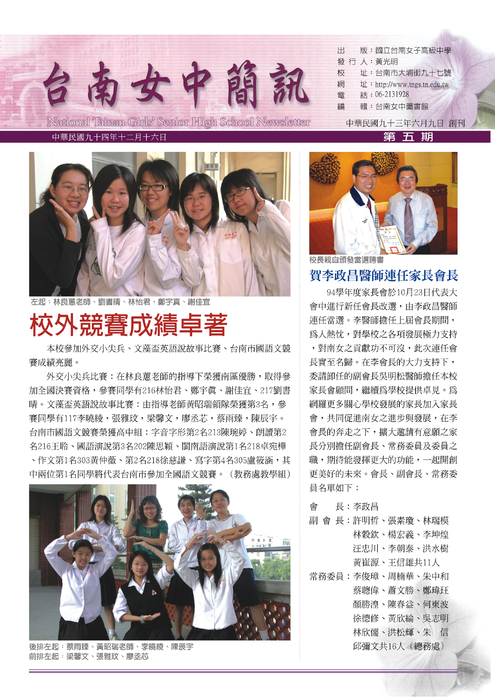 南女簡訊第五期 南女簡訊第五期